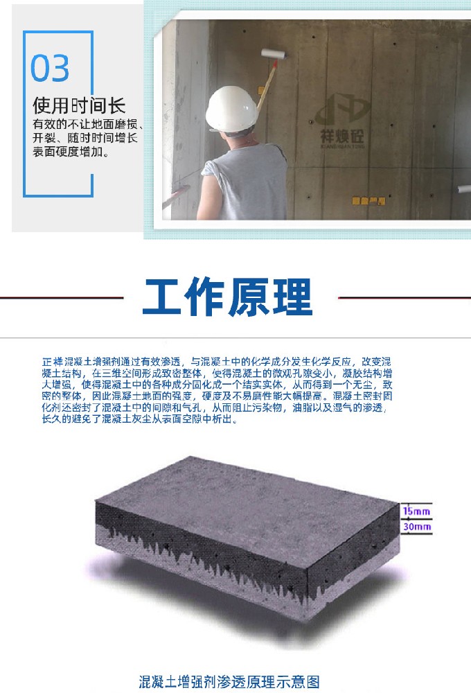 南京混凝土表面增强剂