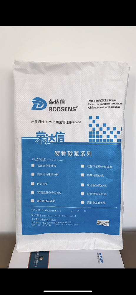 技术指南：荣达信®RJ-55高性能复合砂浆 (快速修补砂浆)