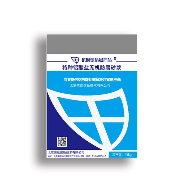 ◐无机防腐砂浆曝气沉砂池修复防腐处理