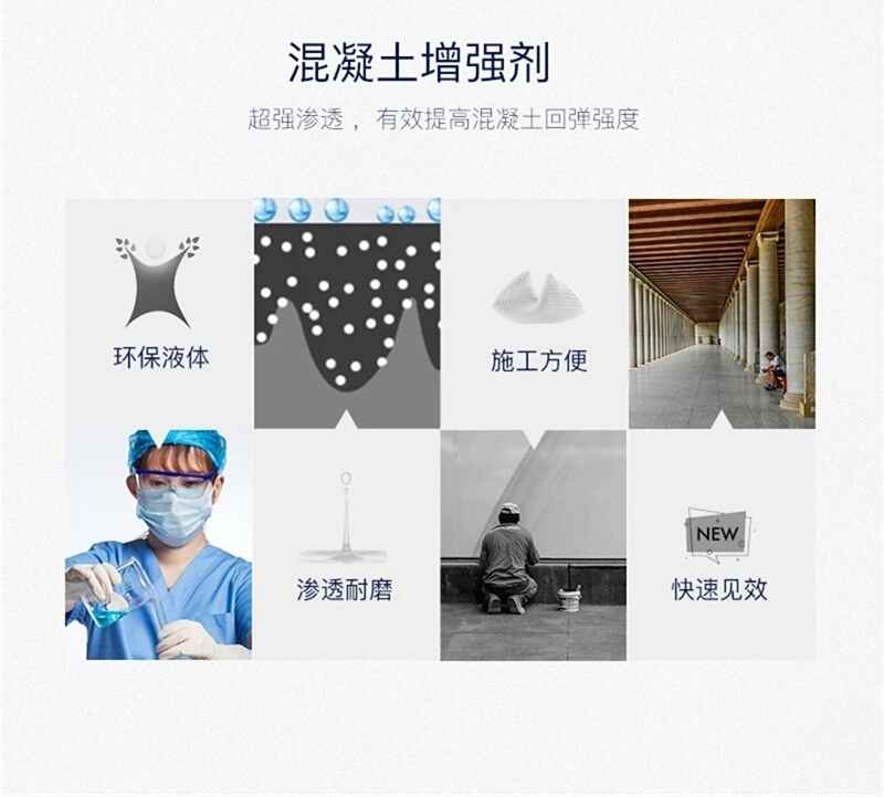❖混凝土（砼）强度上不去怎么办？只需涂刷混凝土表面增强剂