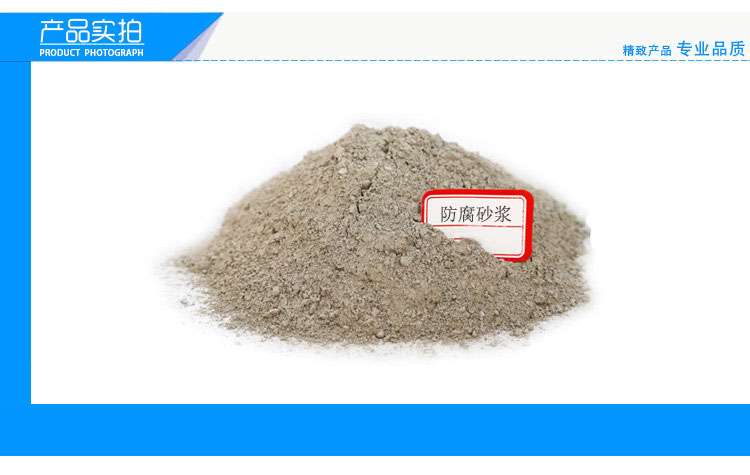 防腐.jpg