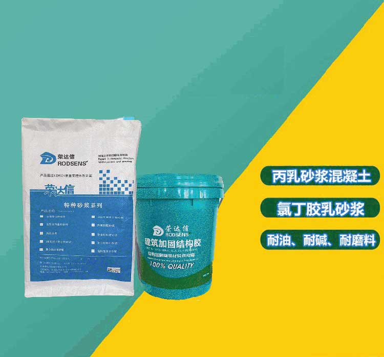 聚合物防腐砂浆.jpg