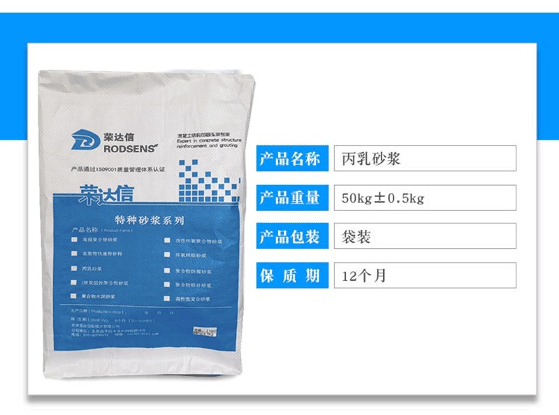 ❖荣达信®聚丙烯酸脂乳液水泥砂浆
