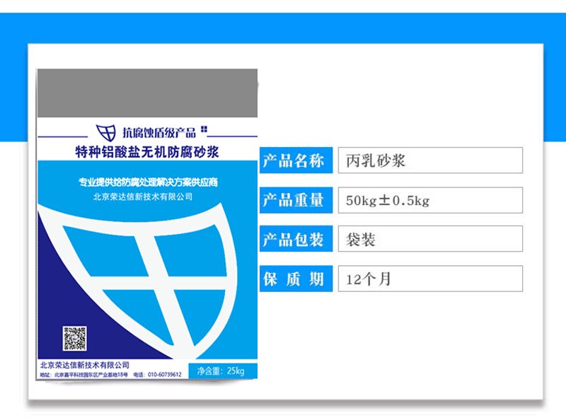 特种铝酸盐砂浆11.png