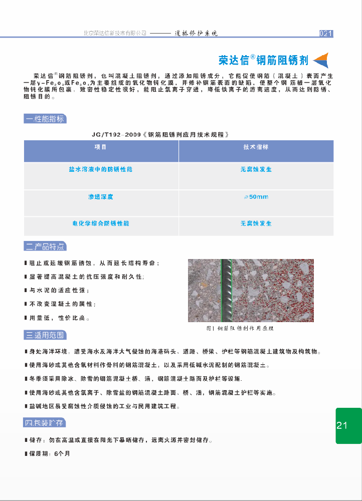 钢筋阻锈剂.png