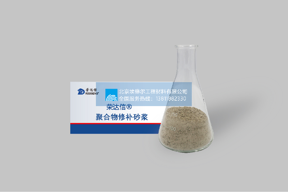 南京高强聚合物修补砂浆