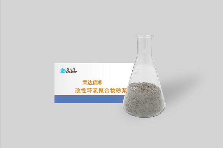 无锡改性环氧类聚合物砂浆
