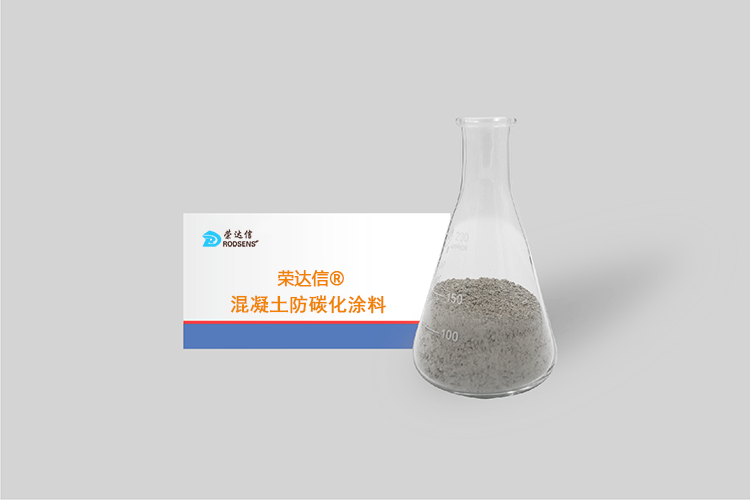 混凝土防碳化涂料.png
