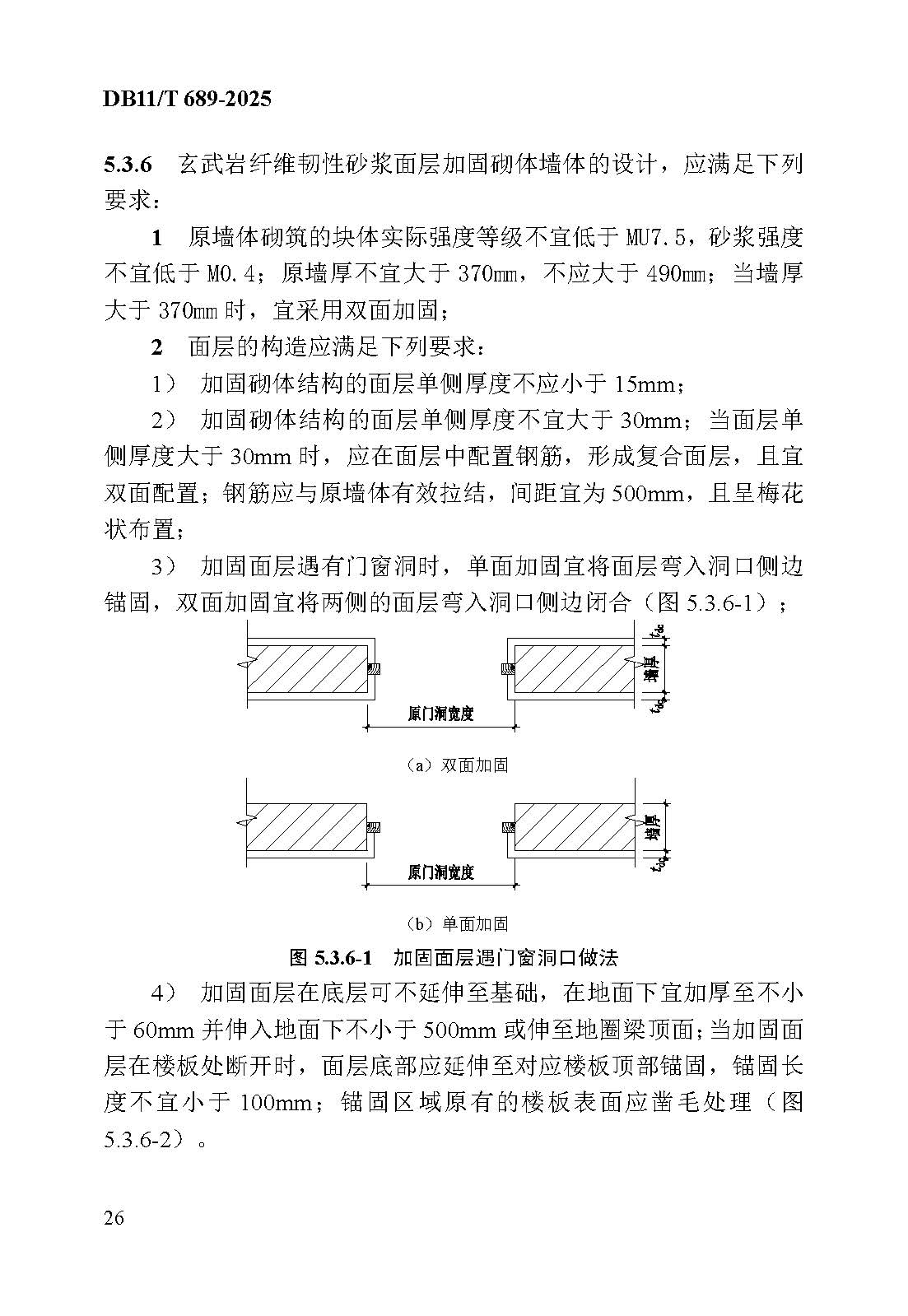 《既有建筑抗震加固技术规程》-200250903换图(6)_页面_044.jpg