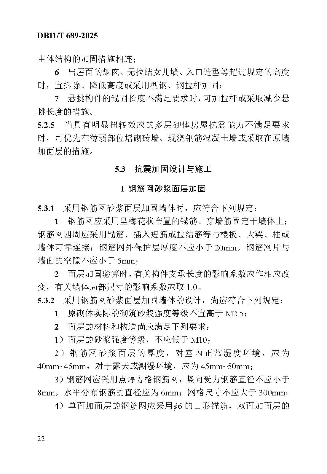 《既有建筑抗震加固技术规程》-200250903换图(6)_页面_040.jpg