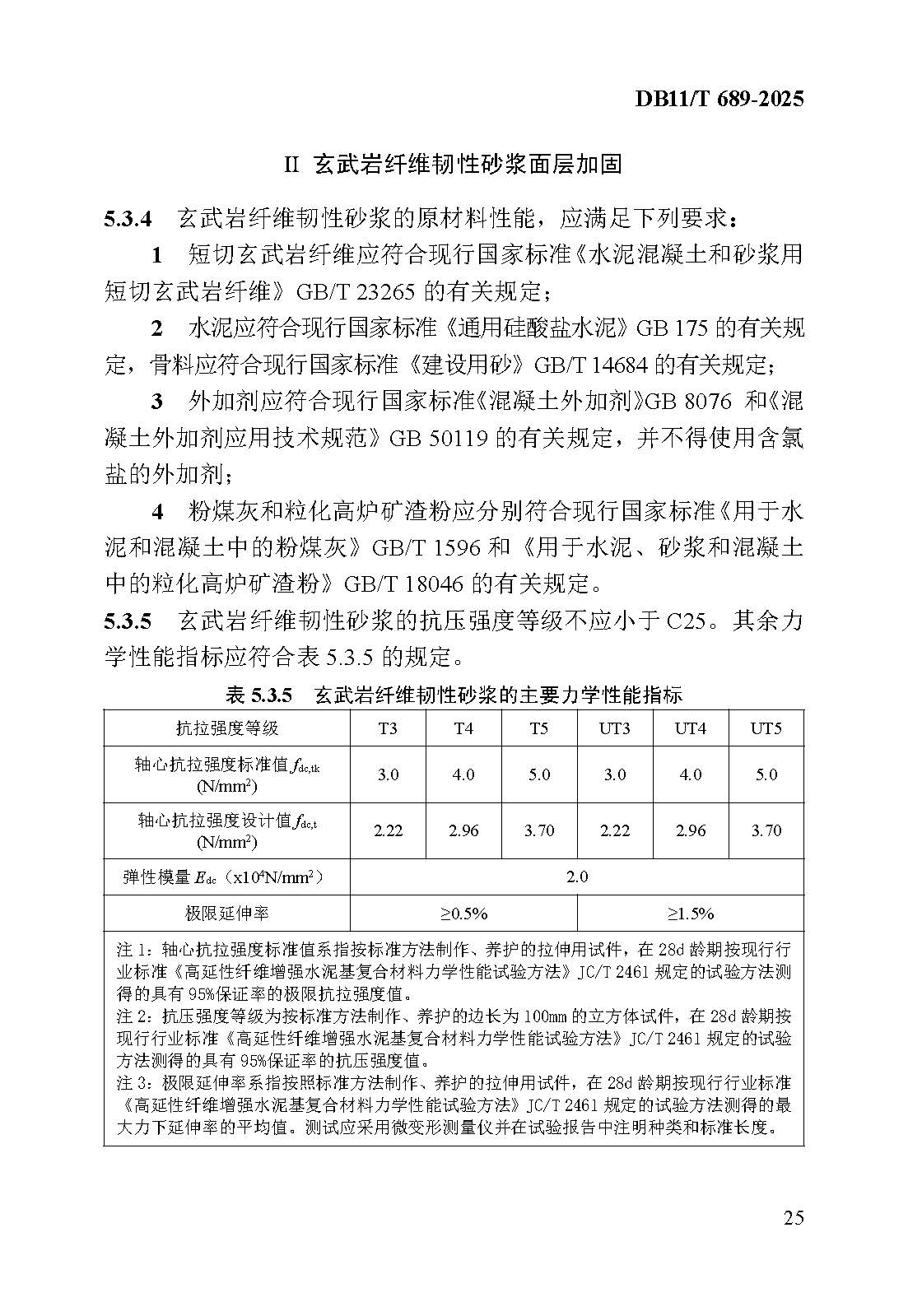 《既有建筑抗震加固技术规程》-200250903换图(6)_页面_043.jpg