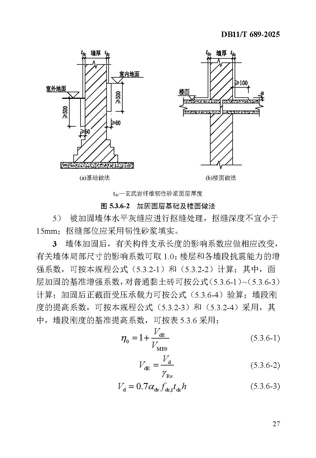 《既有建筑抗震加固技术规程》-200250903换图(6)_页面_045.jpg