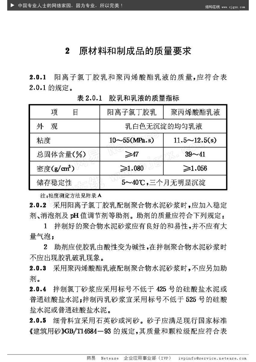 CECS18-2002聚合物水泥砂浆防腐蚀工程技术规程01_页面_05.jpg