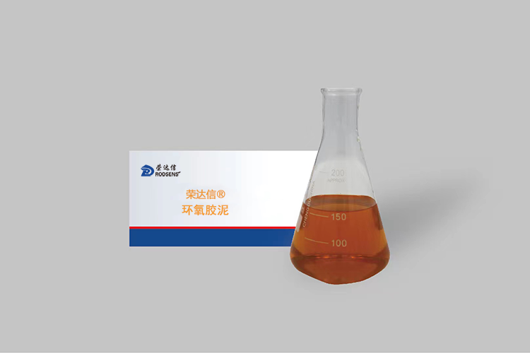 环氧胶泥.png