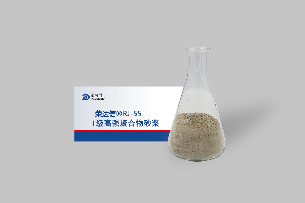 1776996058103282.png 高强聚合物砂浆I级.png