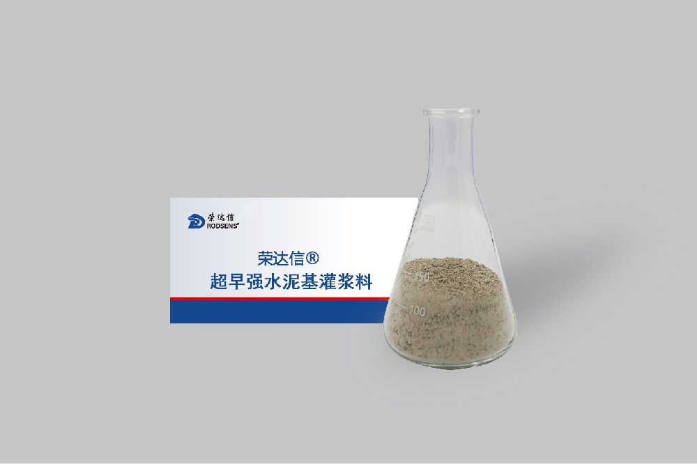 1776997454811938.jpg 超早强水泥基灌浆料.jpg