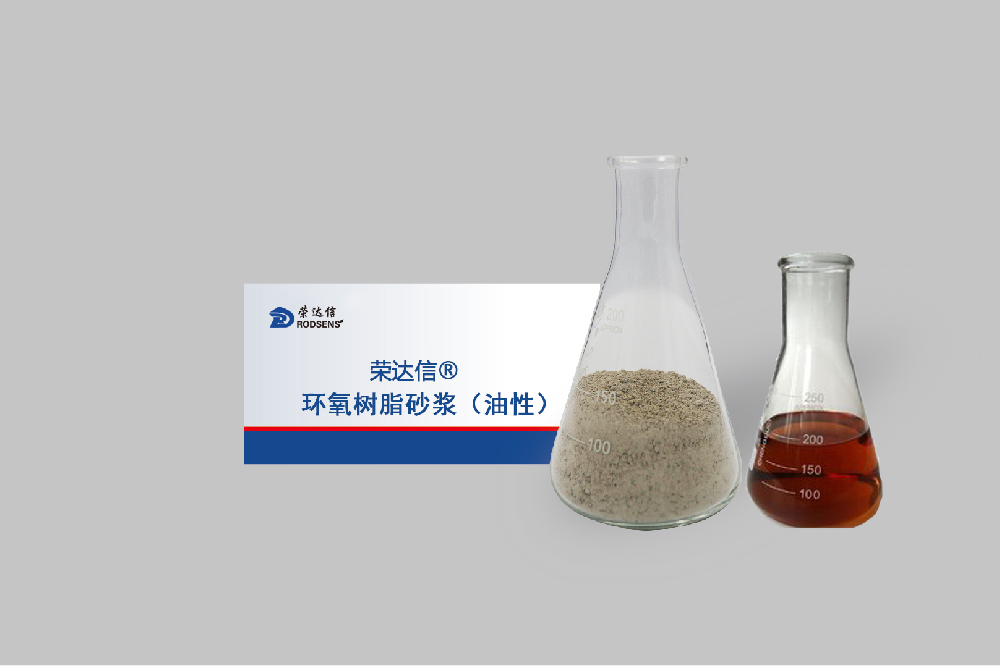 环氧树脂砂浆依据什么规范标准?
