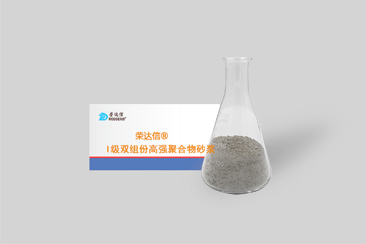 I级双组份高强聚合物砂浆依据什么规范标准?