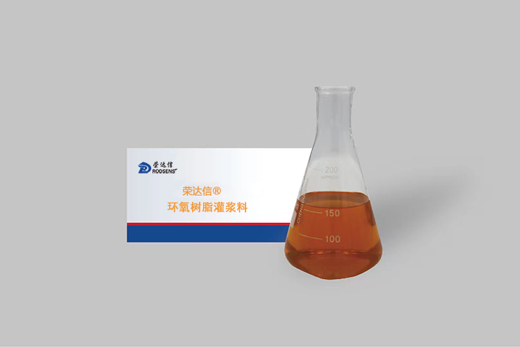 环氧树脂灌浆料依据什么规范标准?