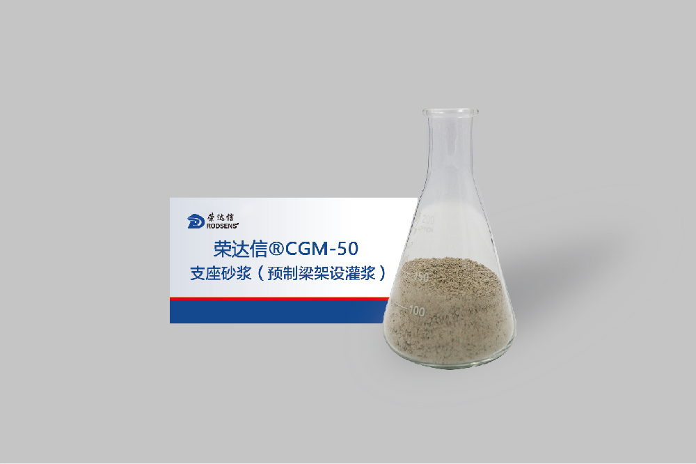 桥梁支座灌浆料依据什么规范标准?