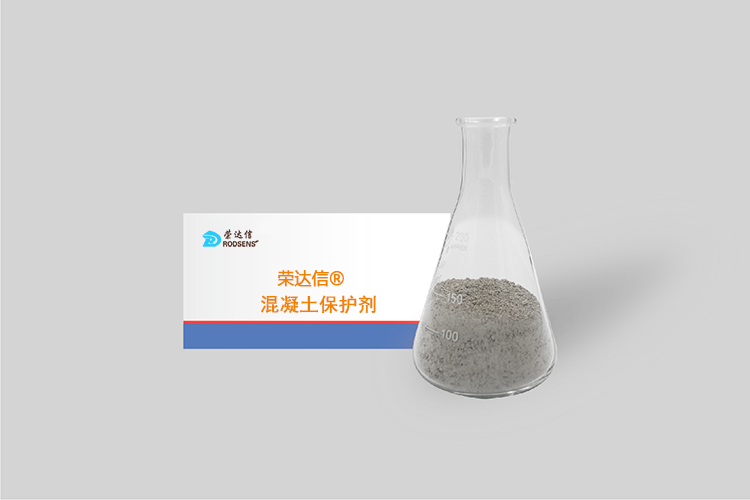 混凝土保护剂依据什么规范标准?