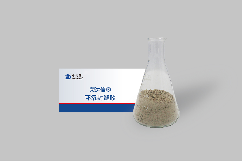 环氧封缝胶依据什么规范标准?