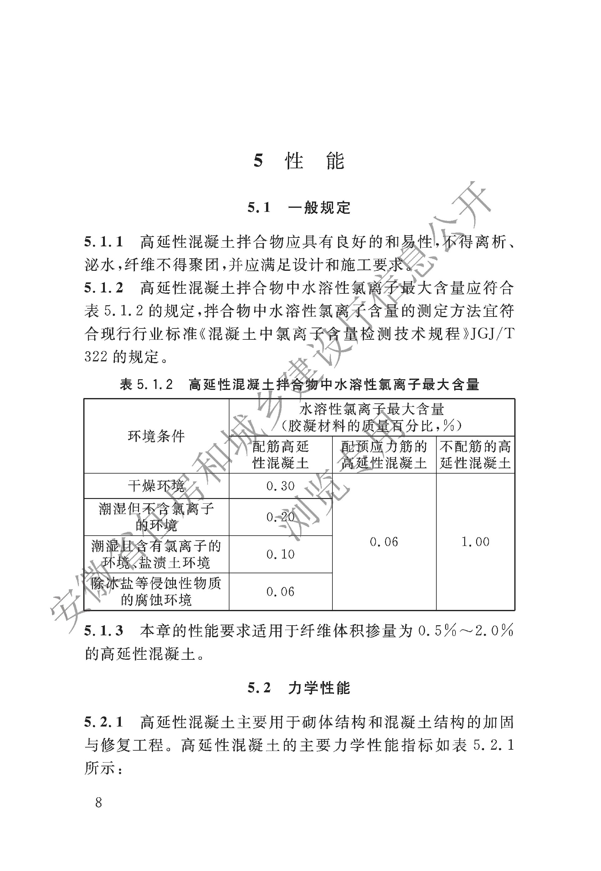 DB34T 3469-2019 高延性混凝土应用技术规程_页面_021.jpg